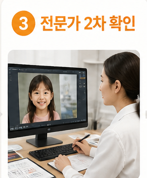 전문가 2차 확인