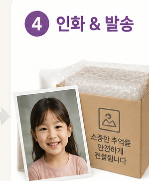 인화 및 발송